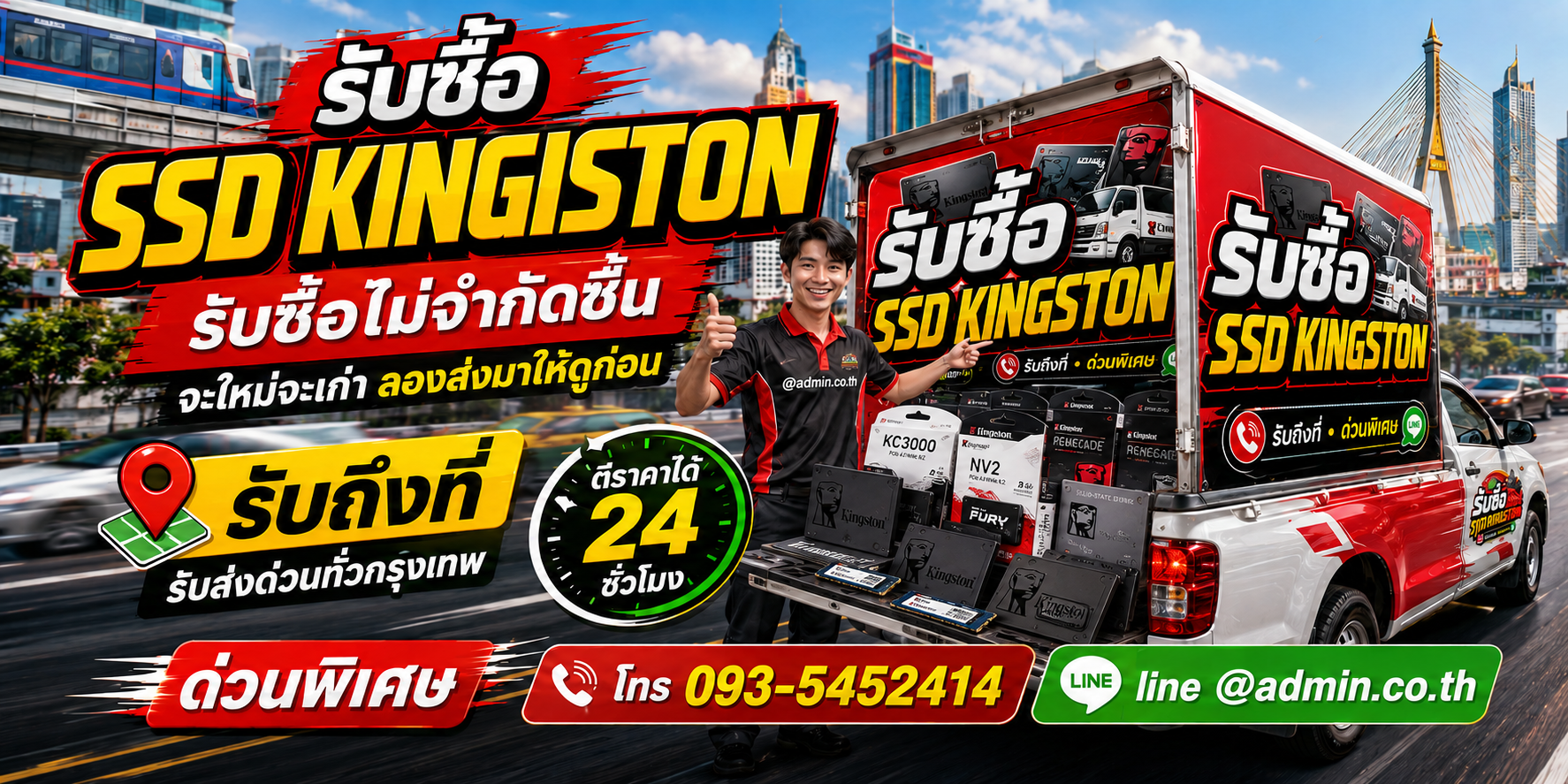 รับซื้อ SSD Kingston ของเก่ามีค่าได้เงินสด