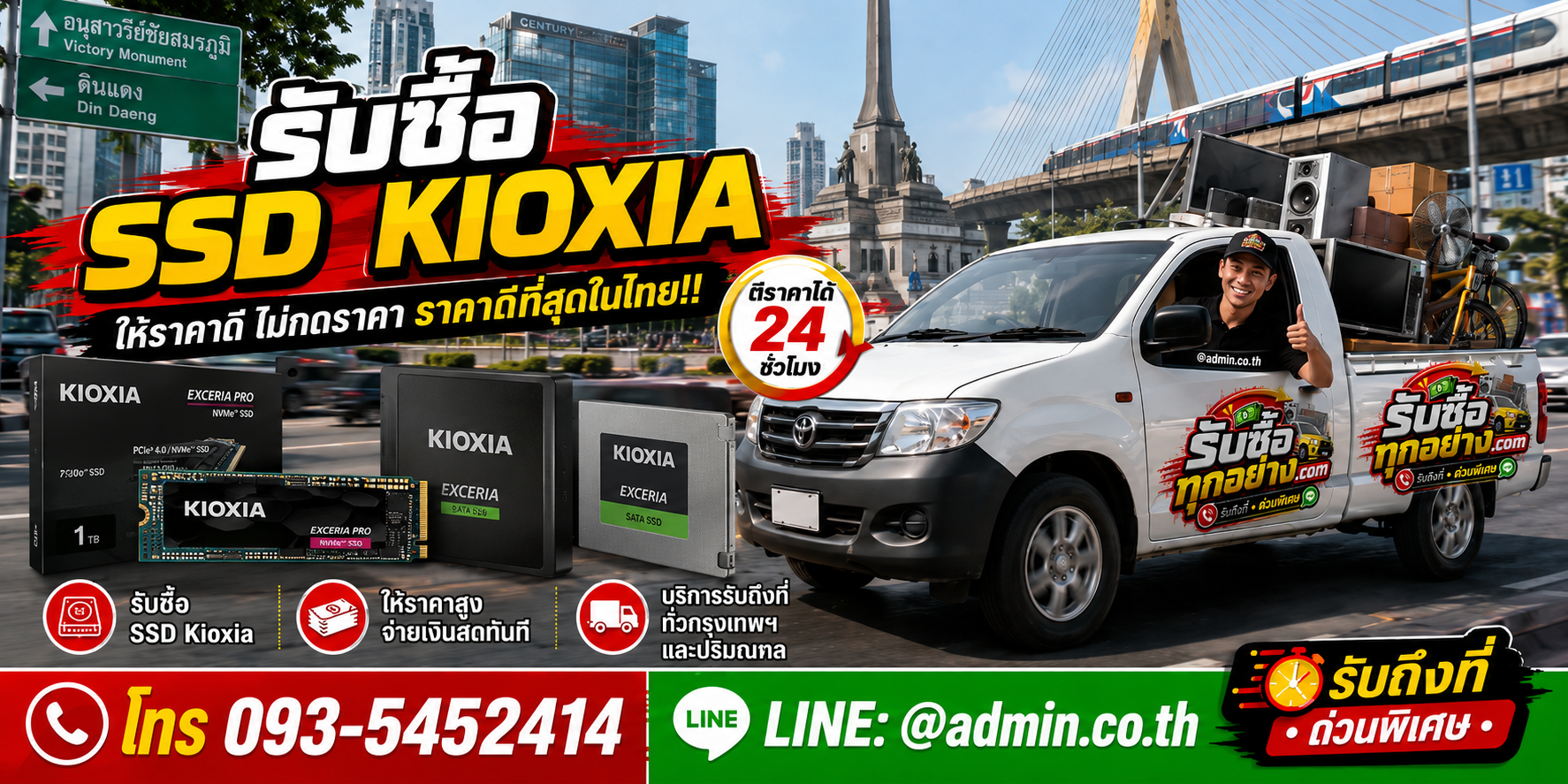 บริการรับซื้อ ssd kioxiaและรับของด่วนถึงที่