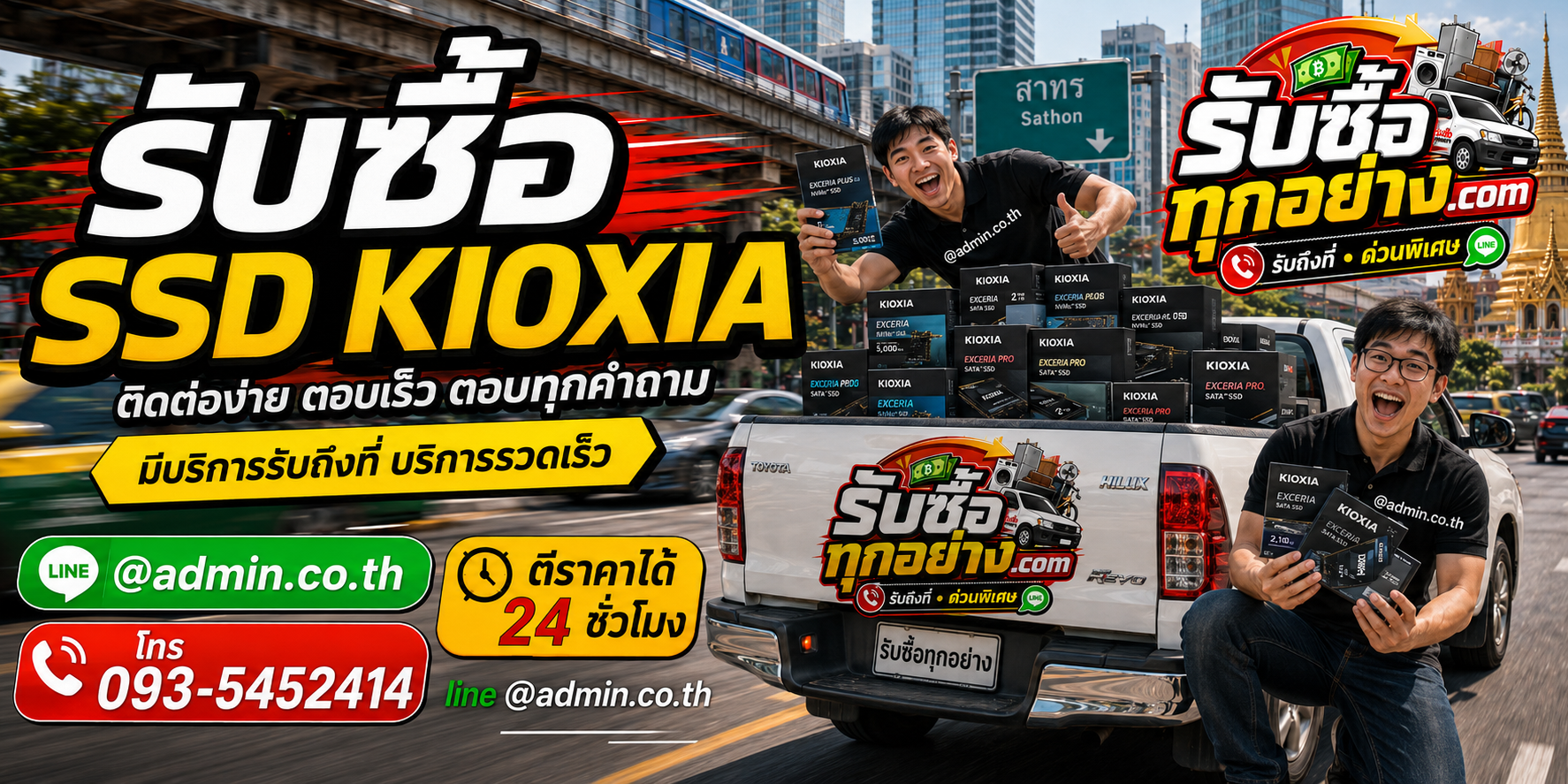 รับซื้อ ssd kioxia ติดต่อง่ายตอบเร็ว มีบริการรับถึงที่