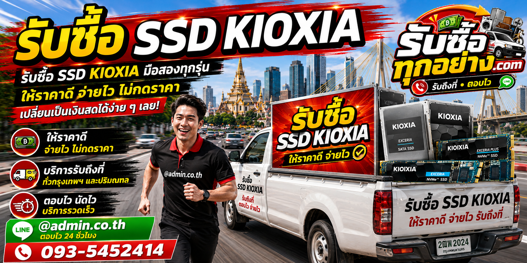 รับซื้อ ssd kioxia รับซื้อไม่จำกัดชิ้น รับถึงที่