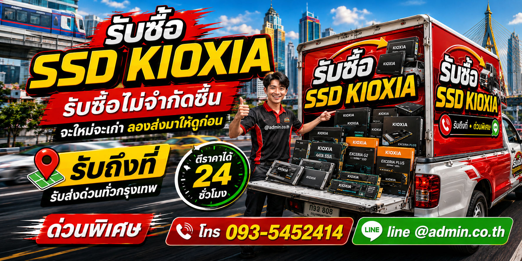 รับซื้อ ssd kioxia ของเก่ามีค่าได้เงินสด