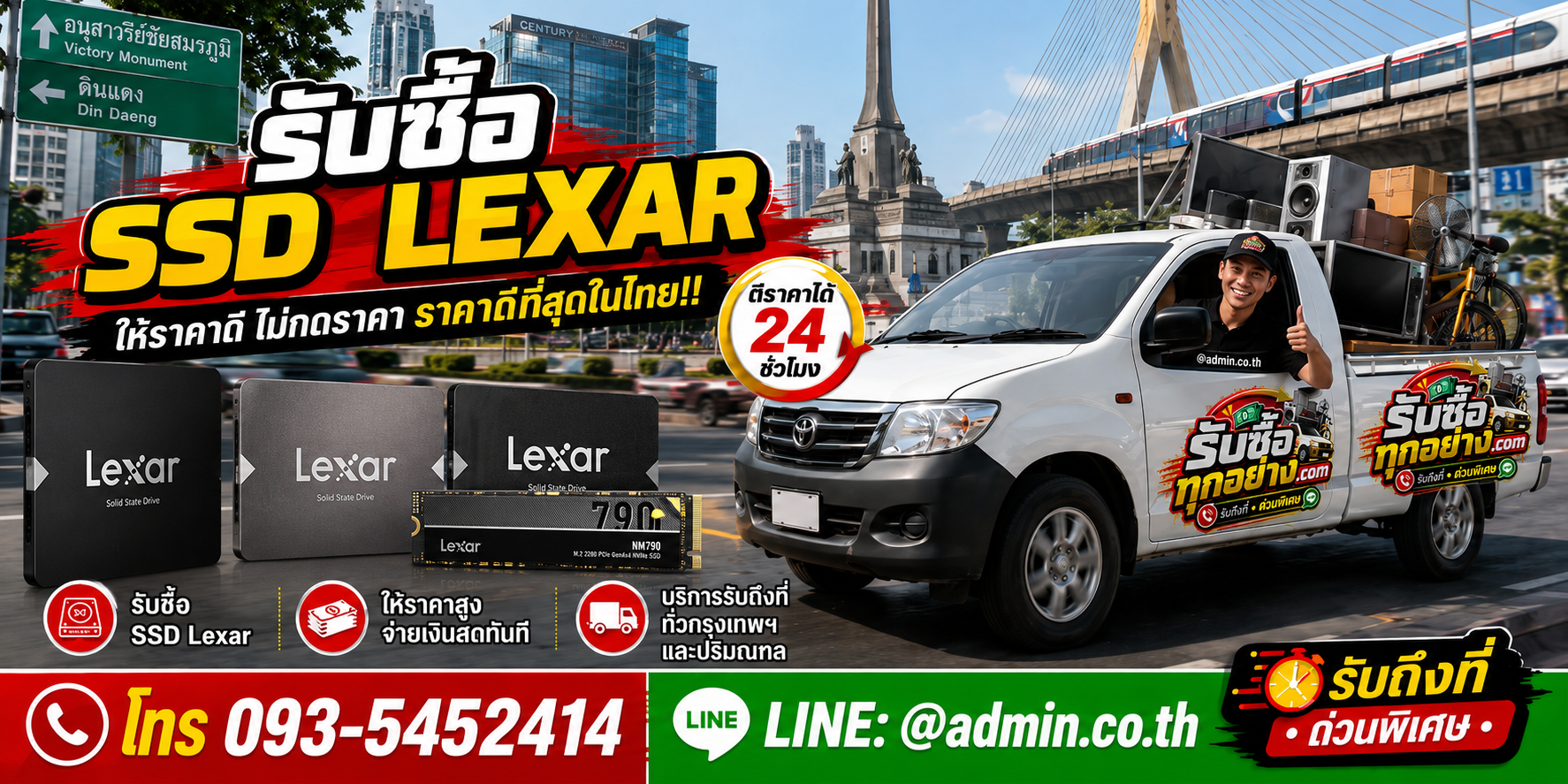 บริการรับซื้อ SSD Lexarและรับของด่วนถึงที่