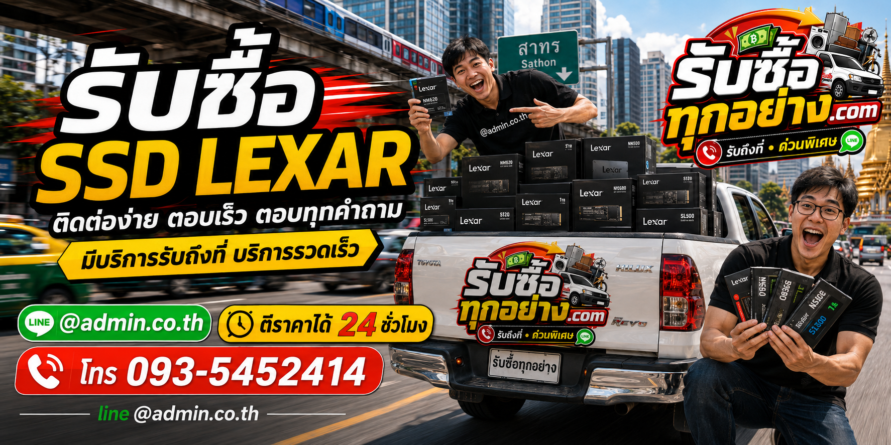 รับซื้อ SSD Lexar ติดต่อง่ายตอบเร็ว มีบริการรับถึงที่