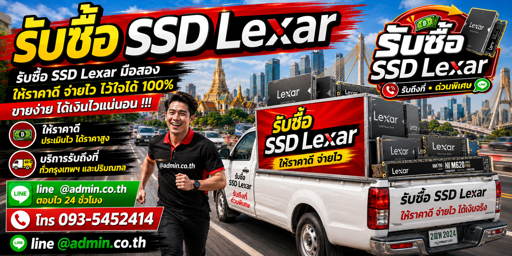 รับซื้อ SSD Lexar รับซื้อไม่จำกัดชิ้น รับถึงที่