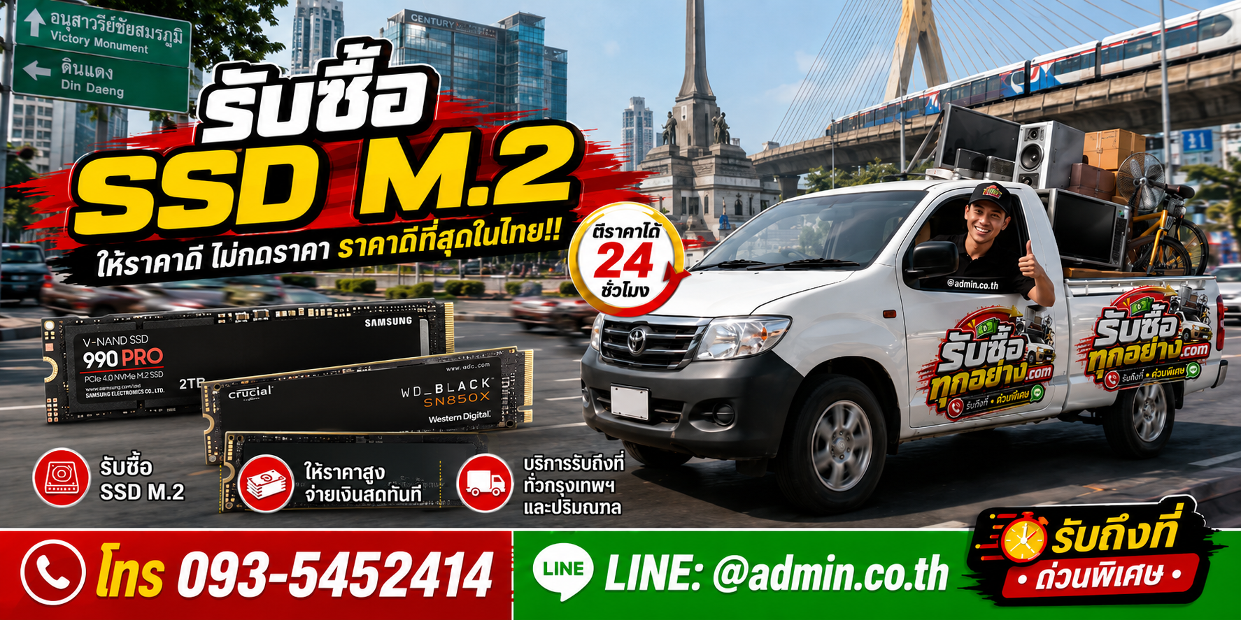 บริการรับซื้อ SSD M2 และรับของด่วนถึงที่
