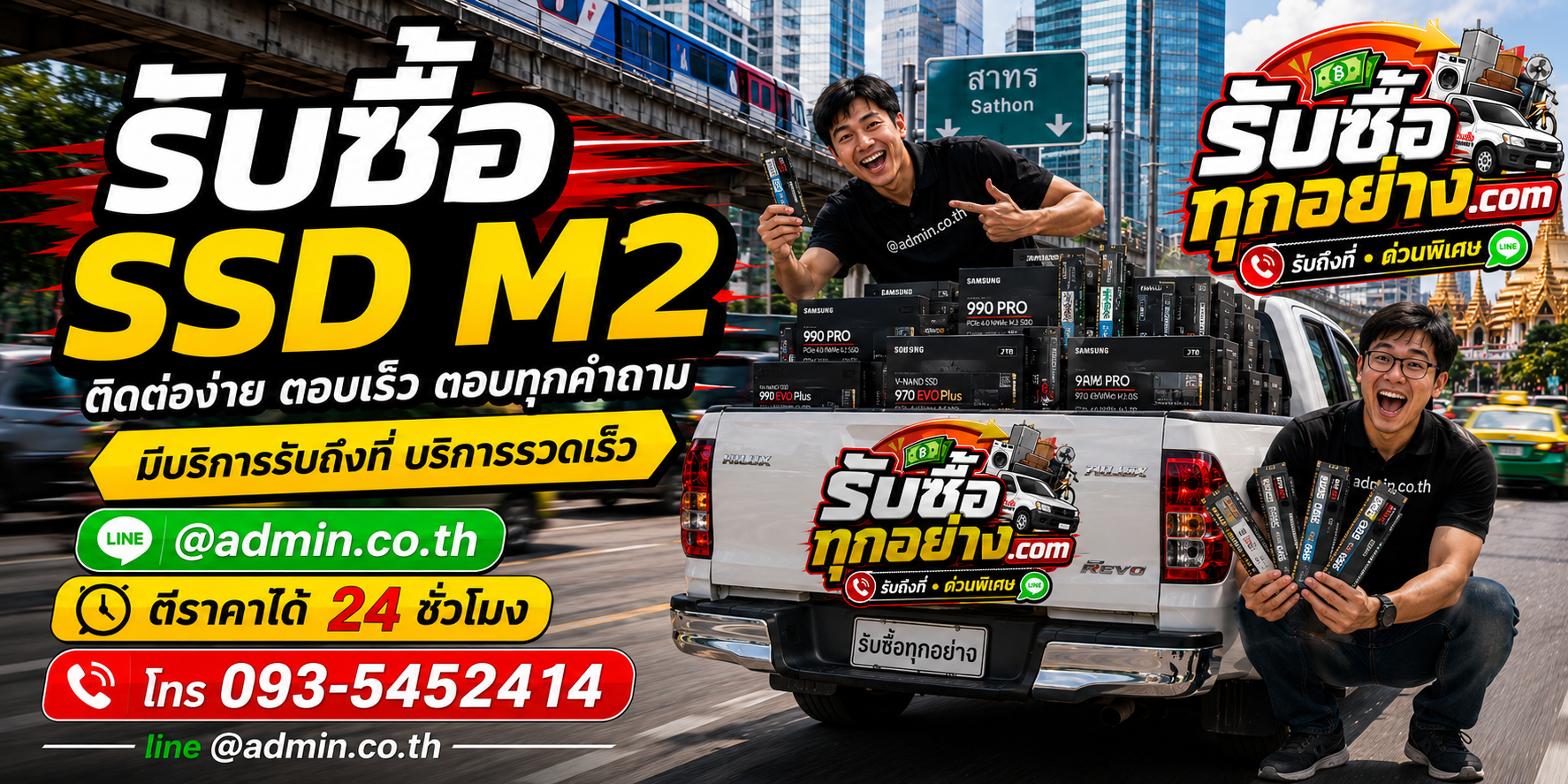 รับซื้อ SSD M2 ติดต่อง่ายตอบเร็ว มีบริการรับถึงที่