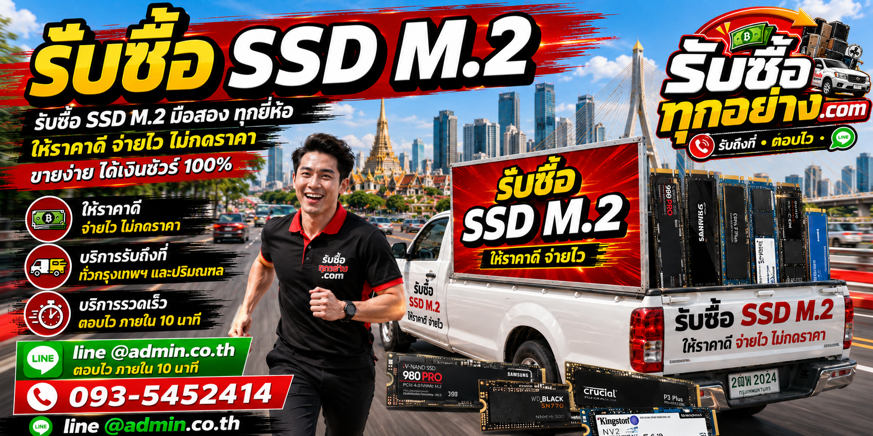 รับซื้อ SSD M2 มือสอง รับถึงที่ ให้ราคาดี