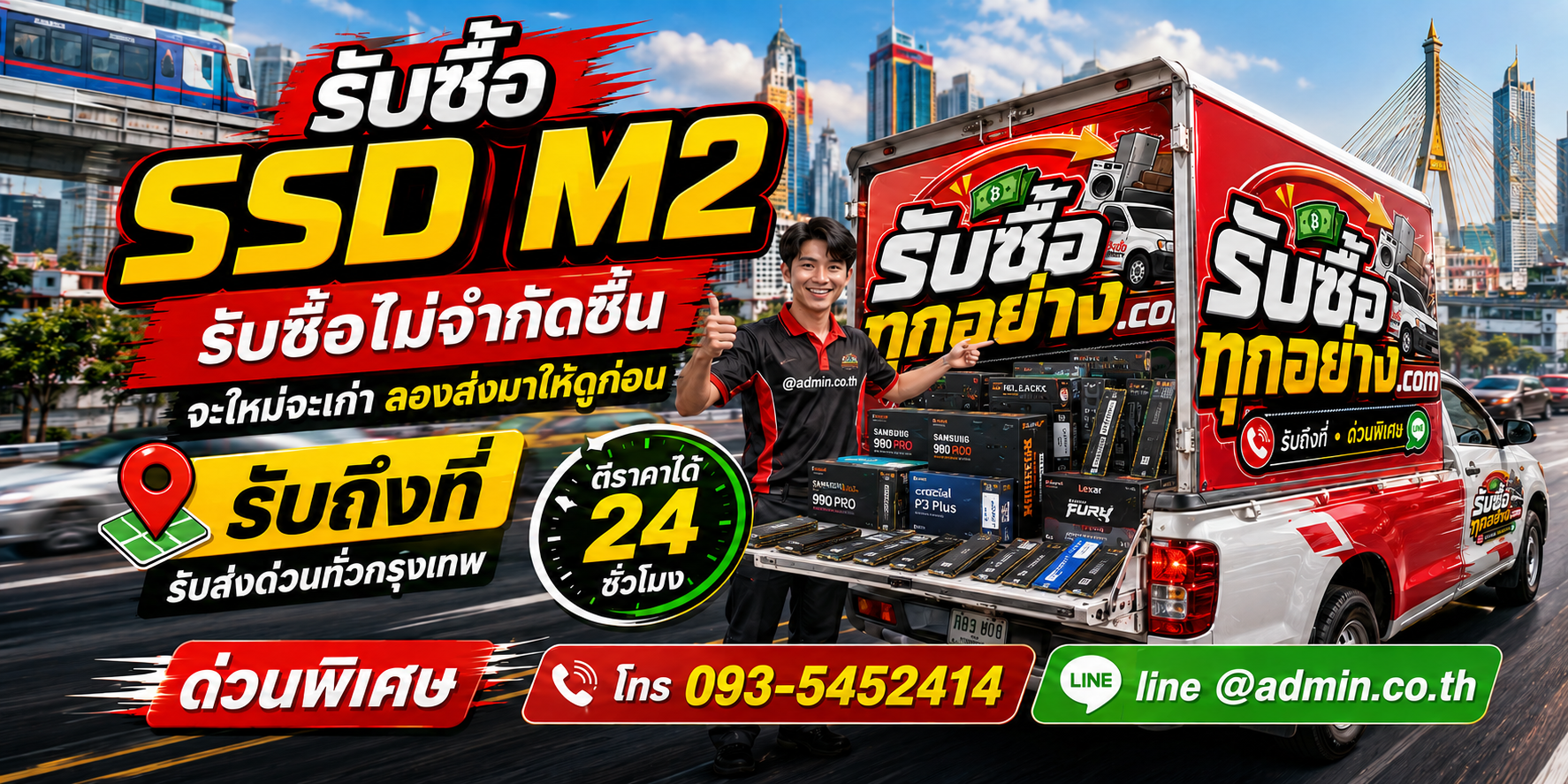 รับซื้อ SSD M2 เก่า ของเก่ามีค่าได้เงินสด