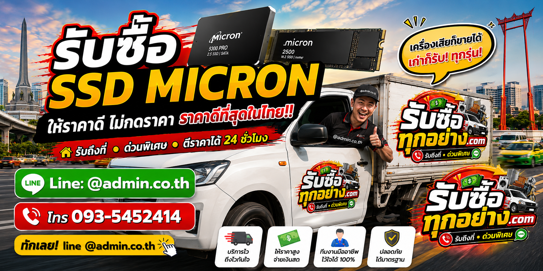 บริการรับซื้อ SSD Micron รับของด่วนถึงที่