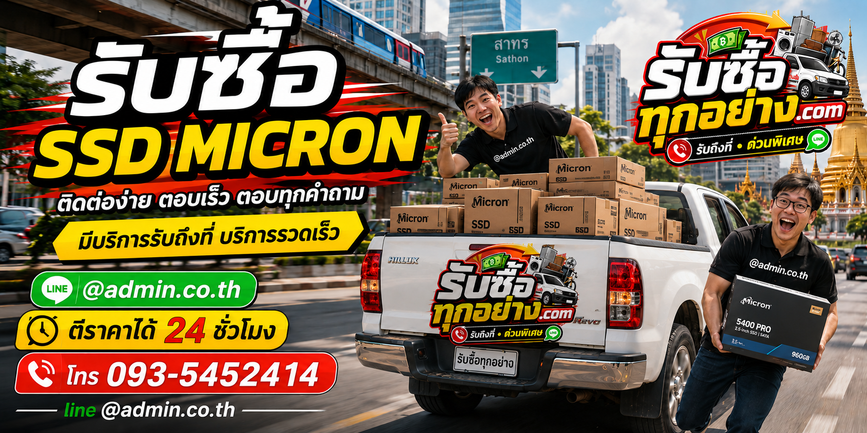 รับซื้อ SSD Micron ติดต่อง่าย ตอบไว ผ่าน LINE admin co th