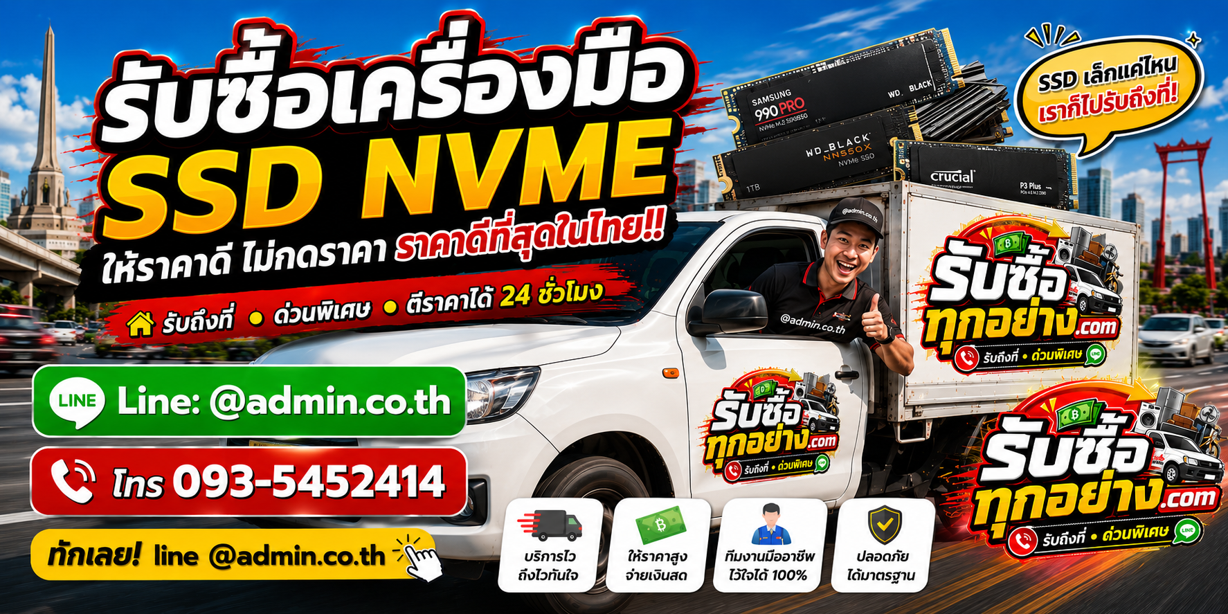บริการรับซื้อ SSD NVMEและรับของด่วนถึงที่