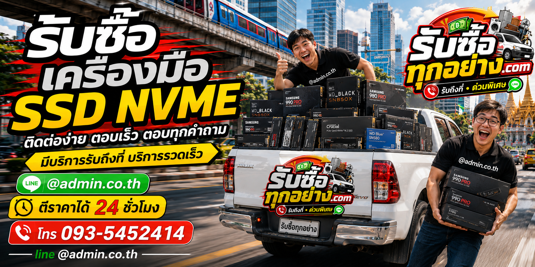 รับซื้อ SSD NVME ติดต่อง่ายตอบเร็ว มีบริการรับถึงที่