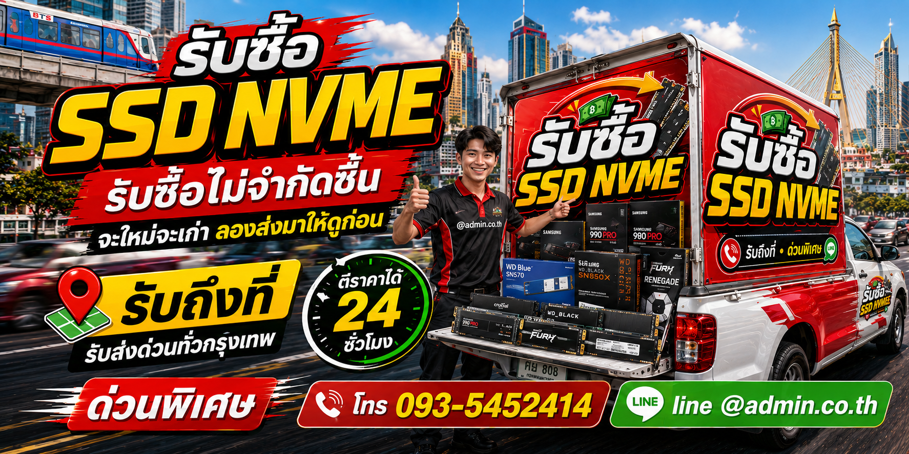 รับซื้อ SSD NVME ของเก่ามีค่าได้เงินสด