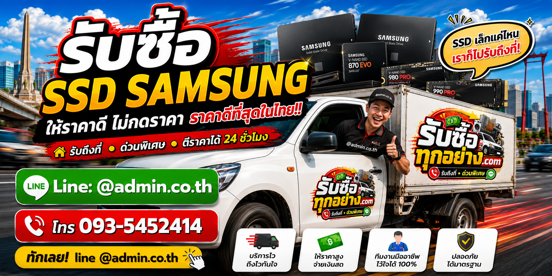 บริการรับซื้อ SSD SAMSUNG และรับของด่วนถึงที่