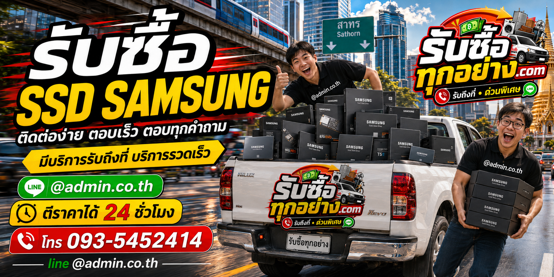 รับซื้อ SSD SAMSUNG ติดต่อง่าย ตอบไว รับถึงที่