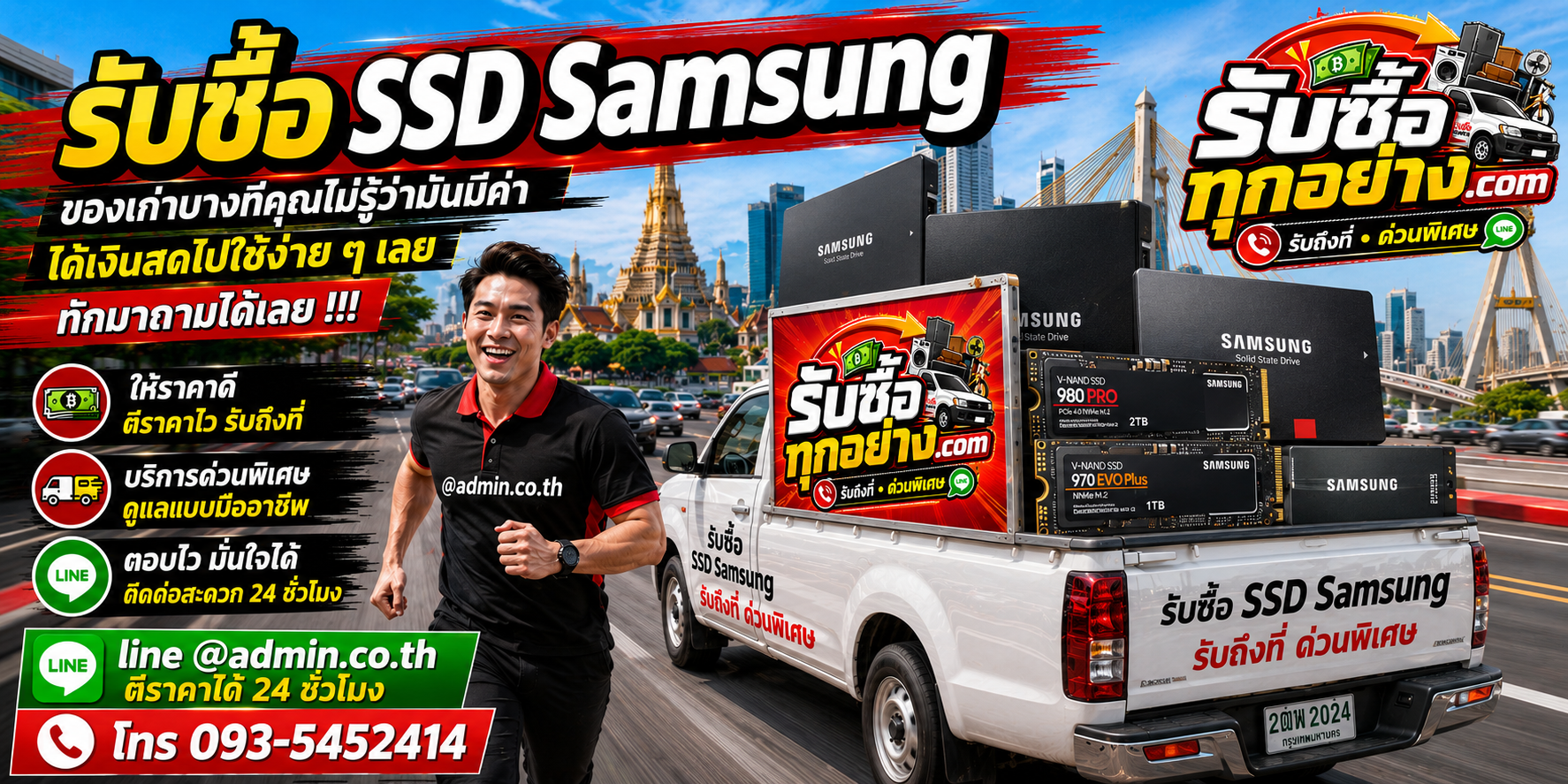 รับซื้อ SSD SAMSUNG มือสอง เก่า รับถึงที่ ให้ราคาดี