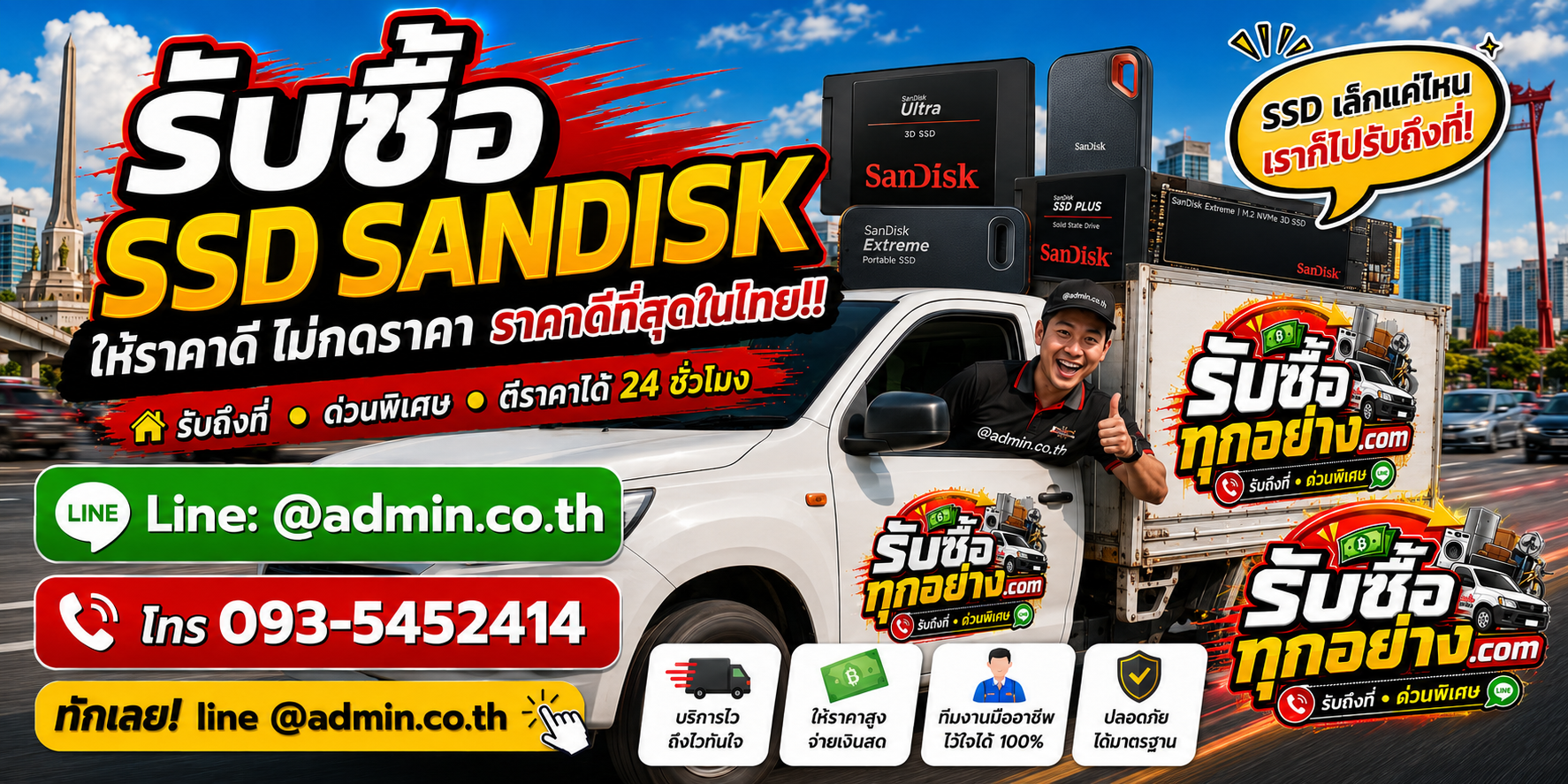 บริการรับซื้อ SSD SANDISK และรับของด่วนถึงที่