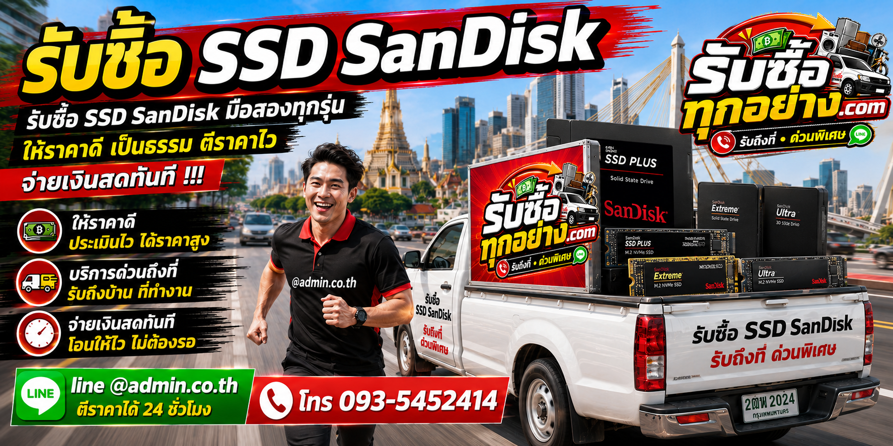 รับซื้อ SSD SANDISK มือสอง รับถึงที่ ให้ราคาดี