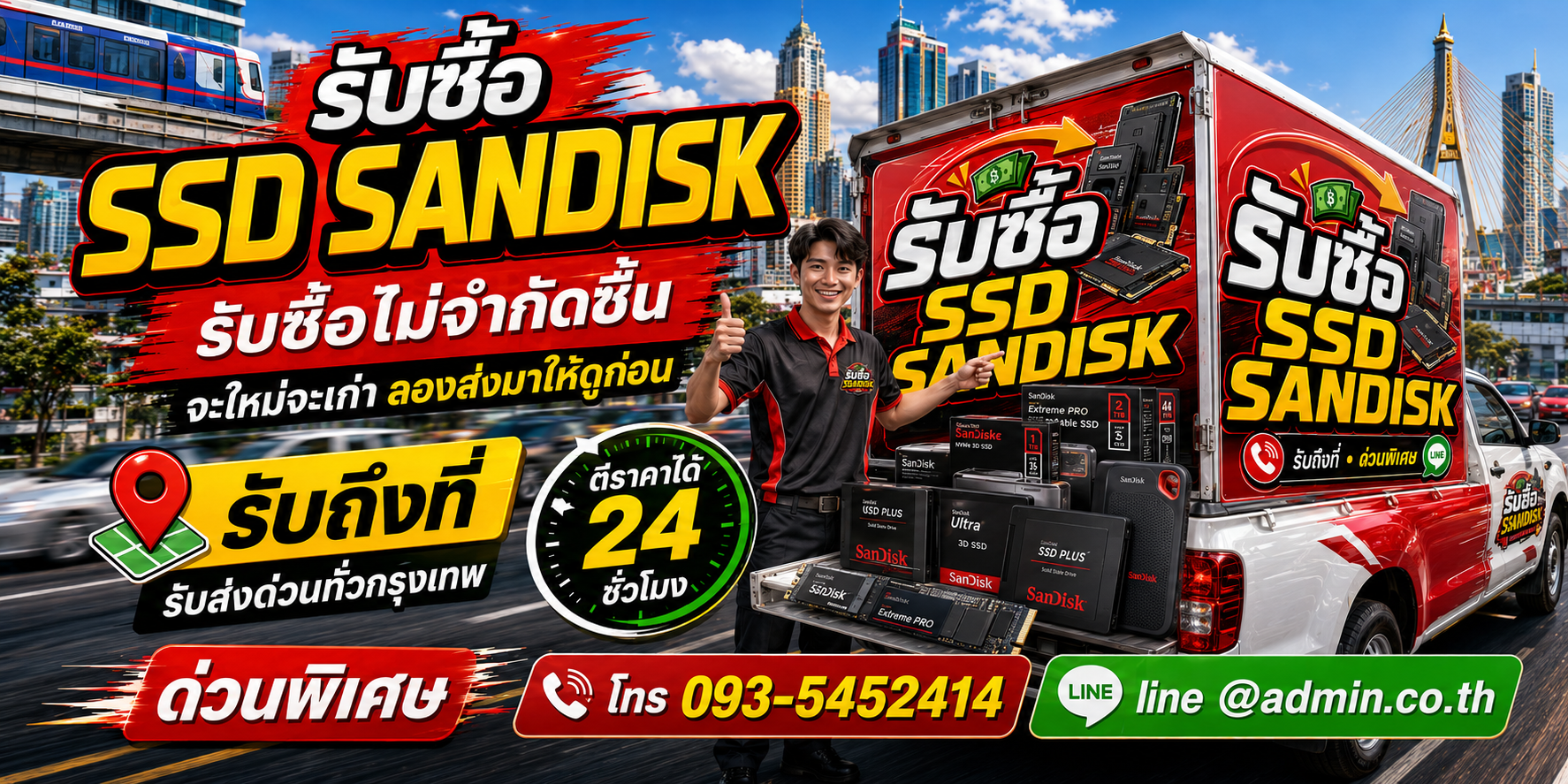 รับซื้อ SSD SANDISK เก่า ของเก่ามีค่าได้เงินสด