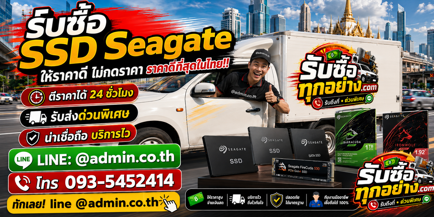 รับซื้อ SSD SEAGATE ให้ราคาดี ไม่กดราคา และรับของด่วน