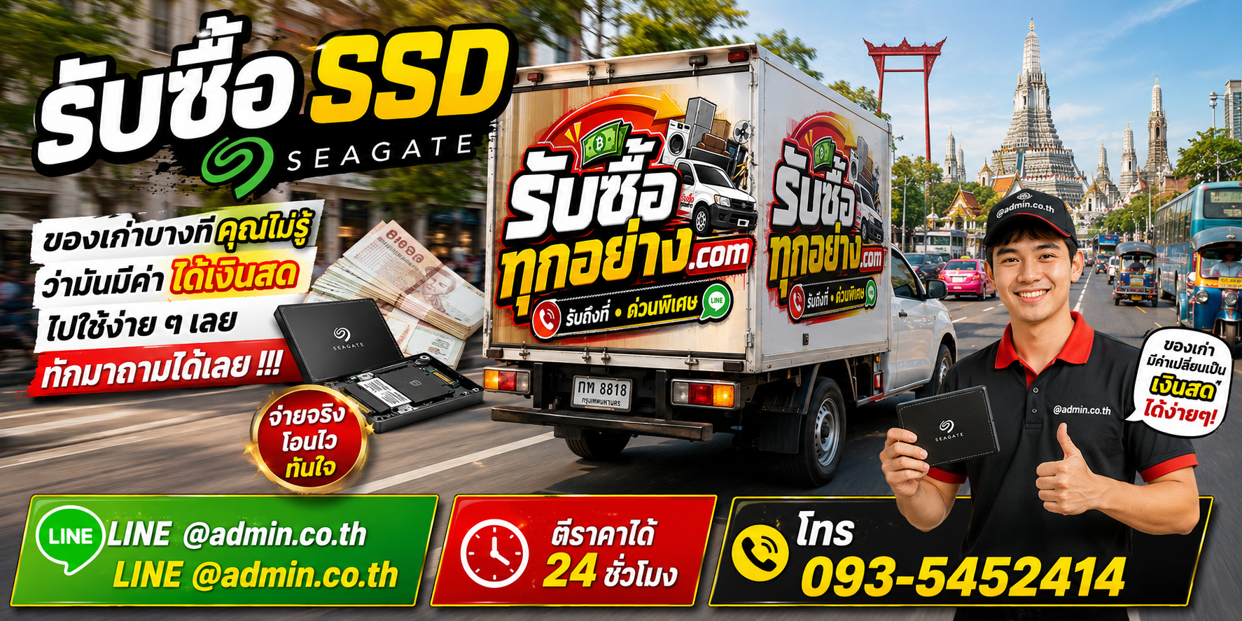 รับซื้อ SSD SEAGATE มือสอง เก่า ด่วน รับถึงที่ โดย รับซื้อทุกอย่าง.com