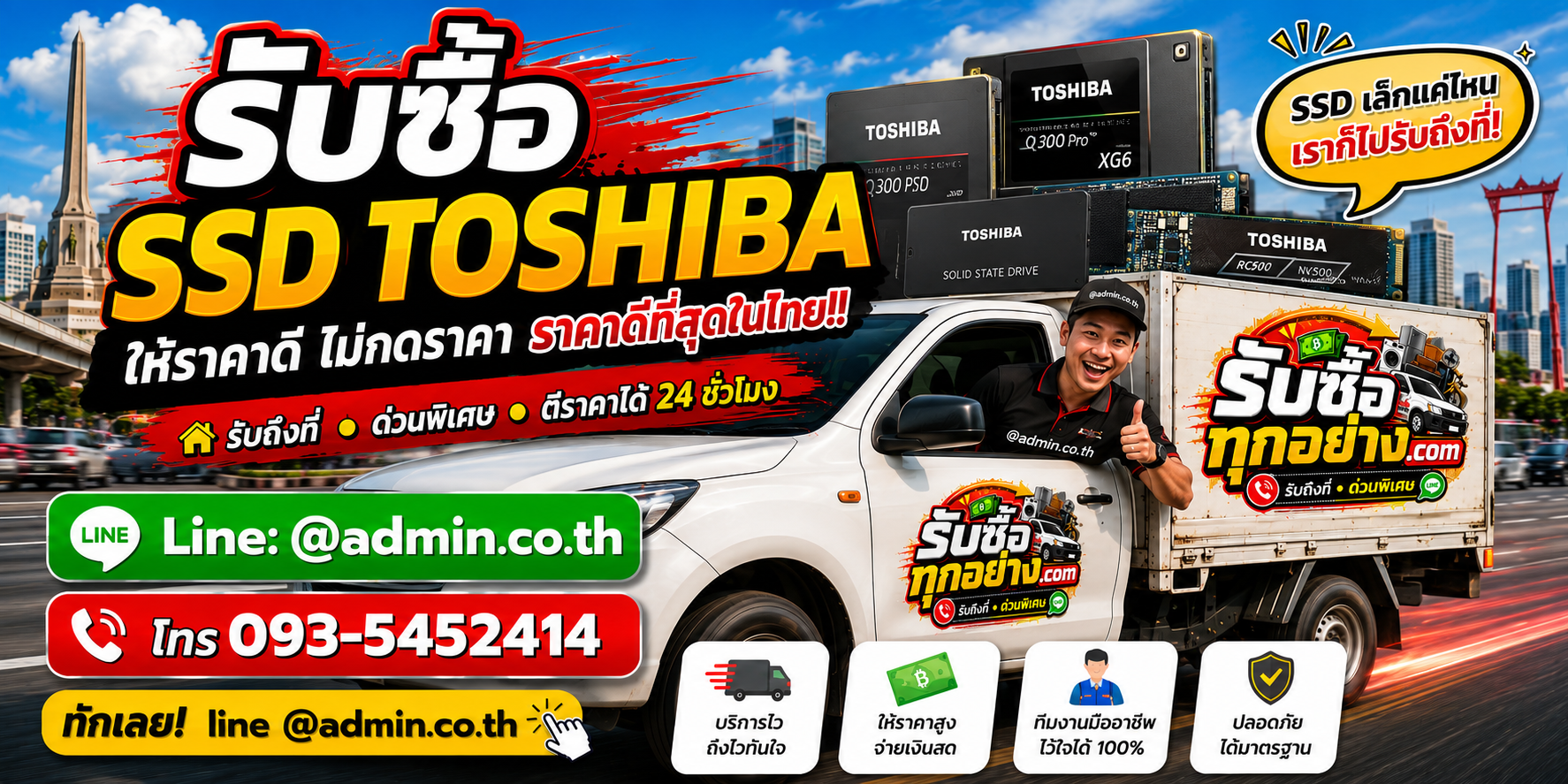 บริการรับซื้อSSD TOSHIBAและรับของด่วนถึงที่