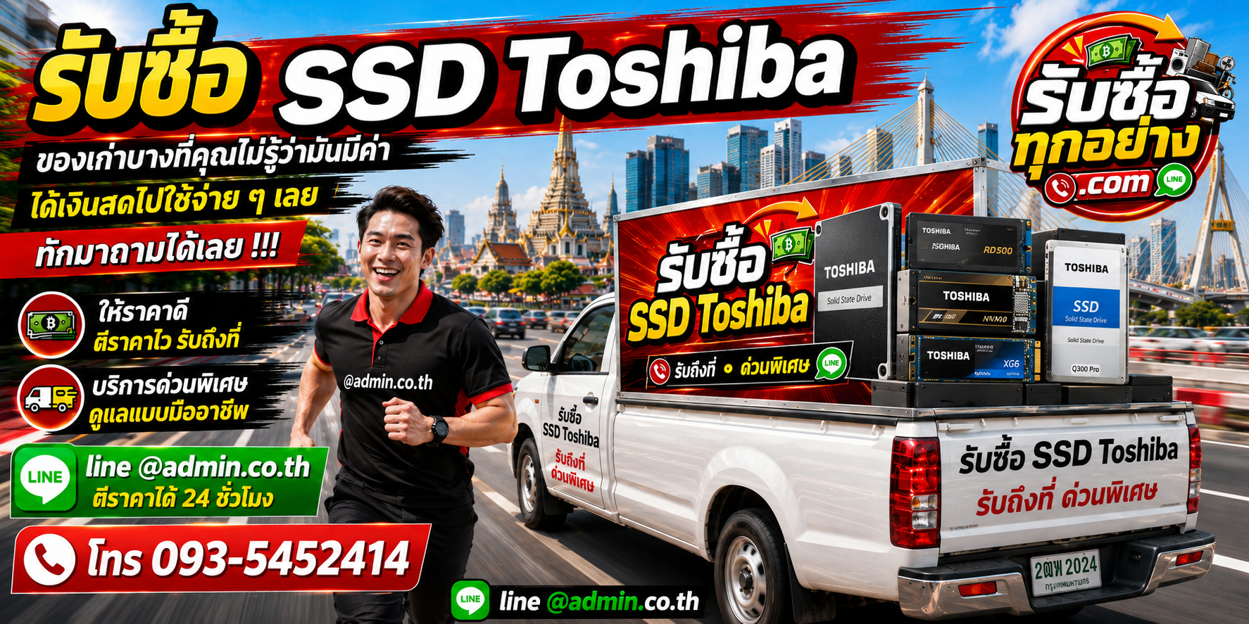 รับซื้อSSD TOSHIBA รับซื้อไม่จำกัดชิ้น รับถึงที่
