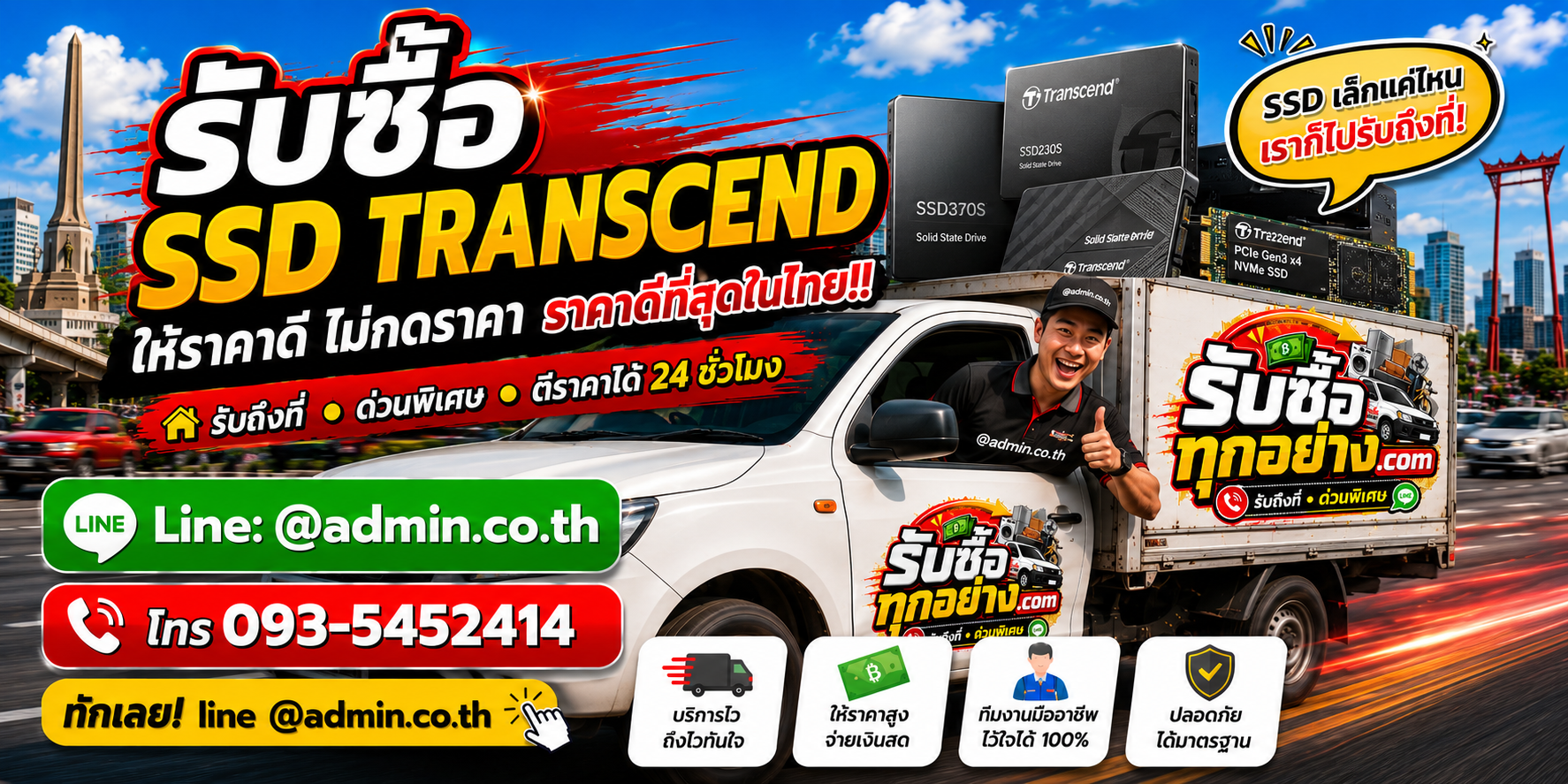 บริการรับซื้อ SSD Transcend และรับของด่วนถึงที่