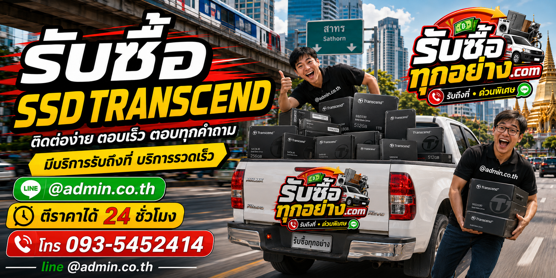 รับซื้อ SSD Transcend ติดต่อง่ายตอบเร็ว มีบริการรับถึงที่