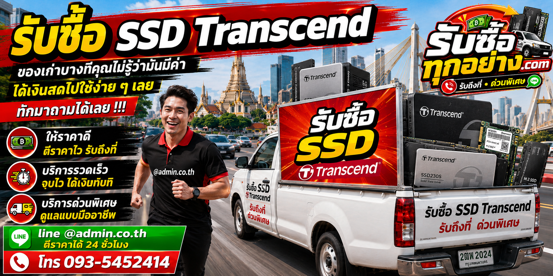 รับซื้อ SSD Transcend รับซื้อไม่จำกัดชิ้น รับถึงที่
