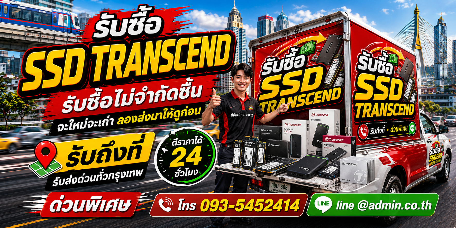 รับซื้อ SSD Transcend ของเก่ามีค่าได้เงินสด