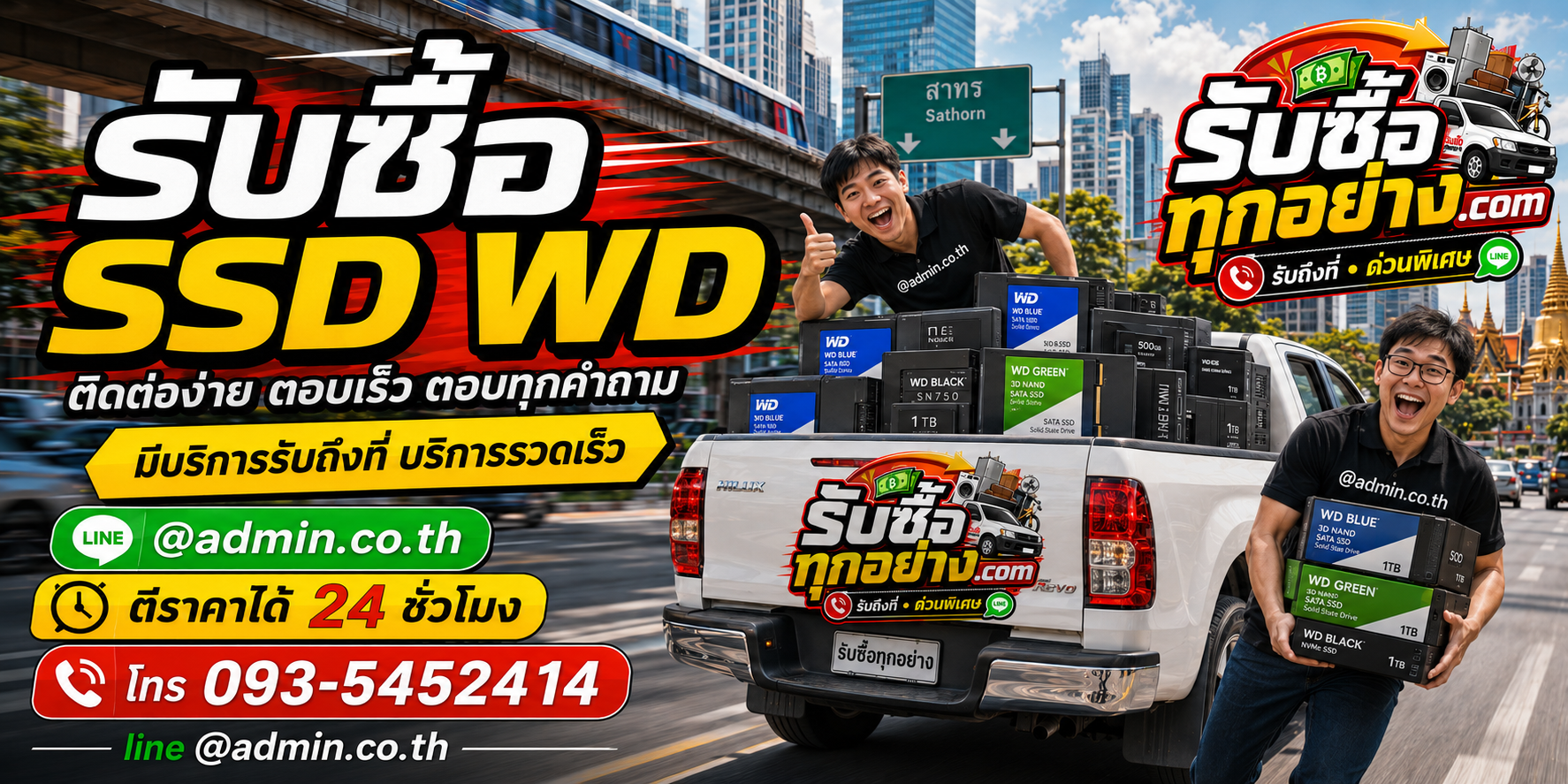 รับซื้อ SSD WD ติดต่อง่ายตอบเร็ว มีบริการรับถึงที่