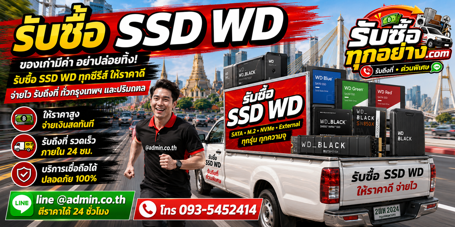 รับซื้อ SSD WD รับซื้อไม่จำกัดชิ้น รับถึงที่