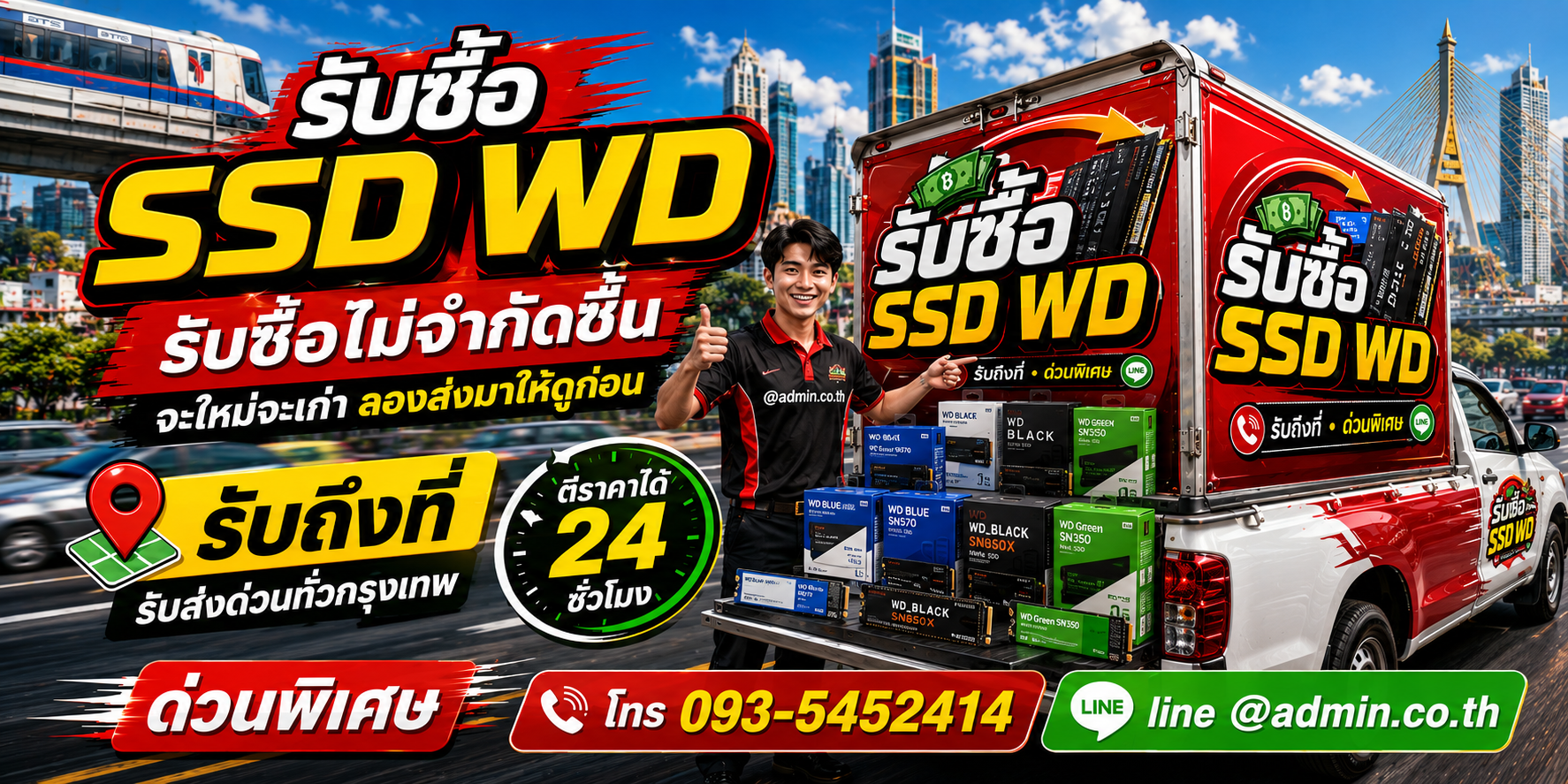 รับซื้อ SSD WD ของเก่ามีค่าได้เงินสด