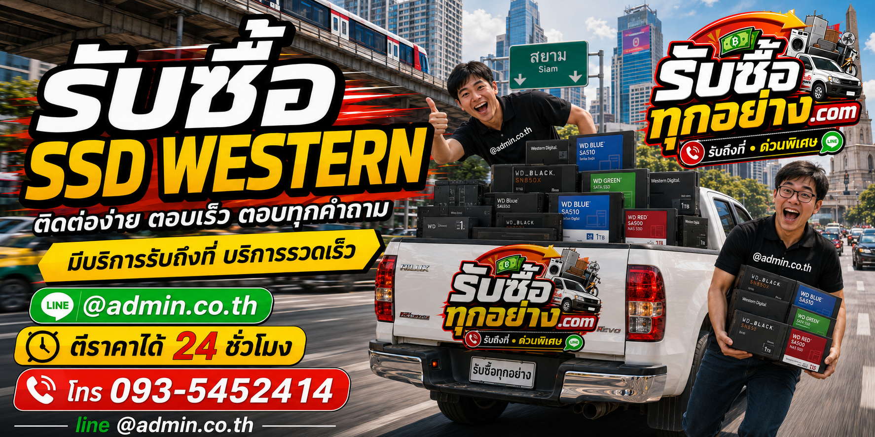 รับซื้อ ssd western ติดต่อง่ายตอบเร็ว มีบริการรับถึงที่