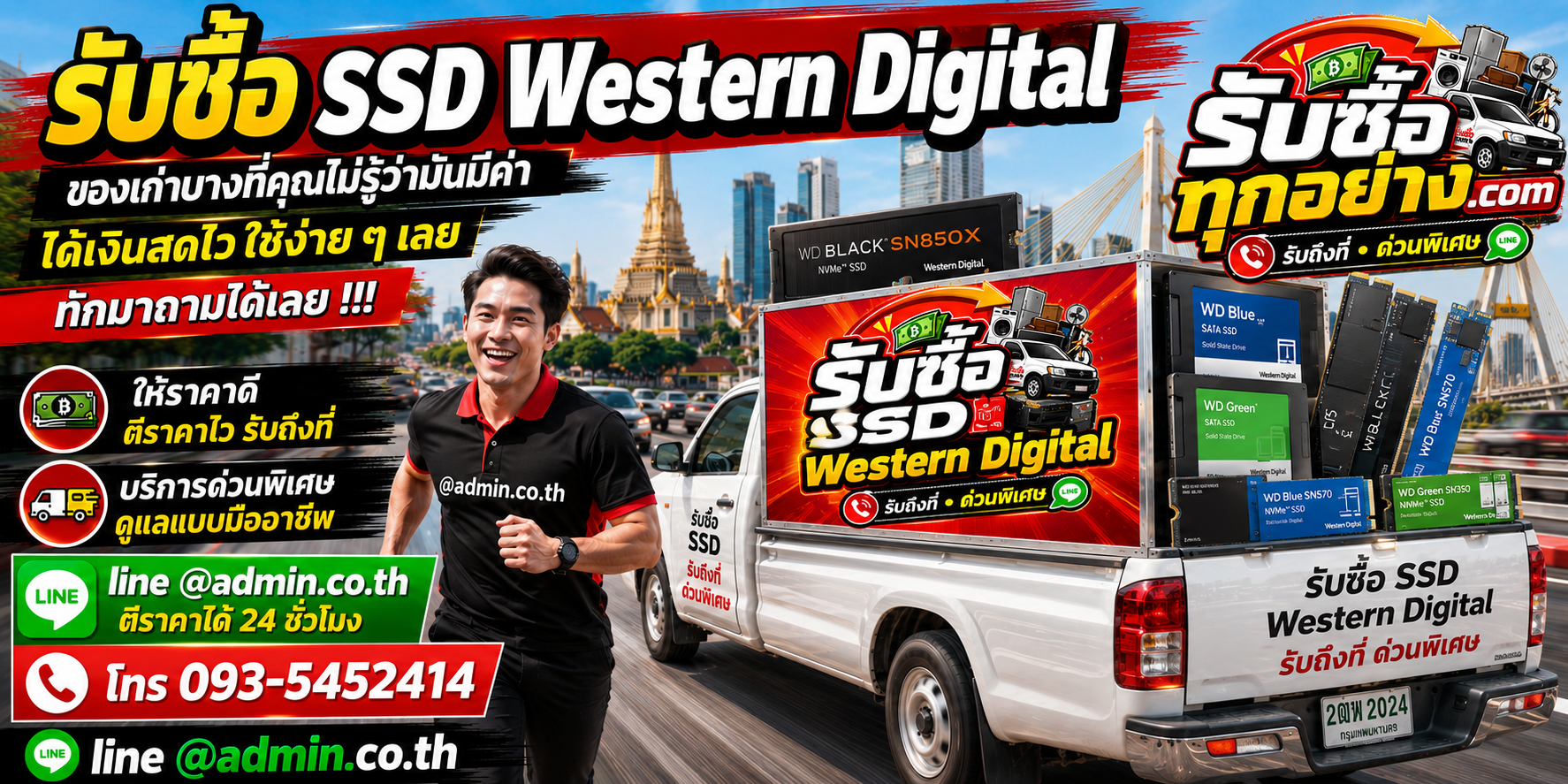 รับซื้อ SSD WESTERN รับซื้อไม่จำกัดชิ้น รับถึงที่
