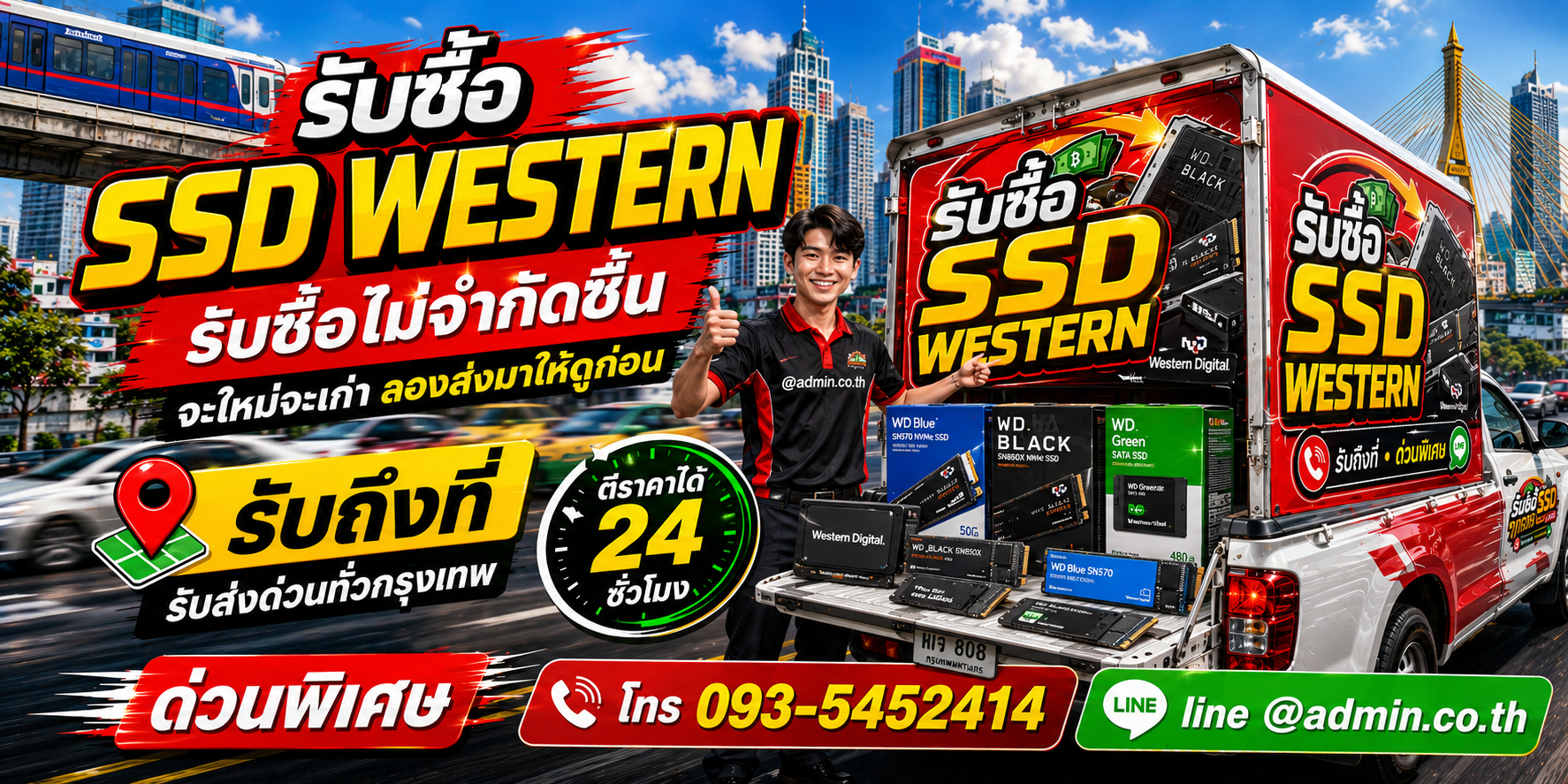 รับซื้อ ssd western ของเก่ามีค่าได้เงินสด