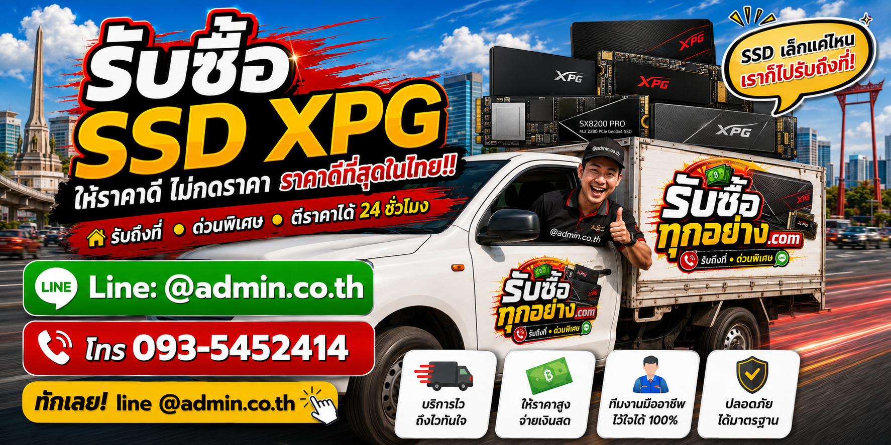 บริการรับซื้อ SSD XPG รับของด่วนถึงที่