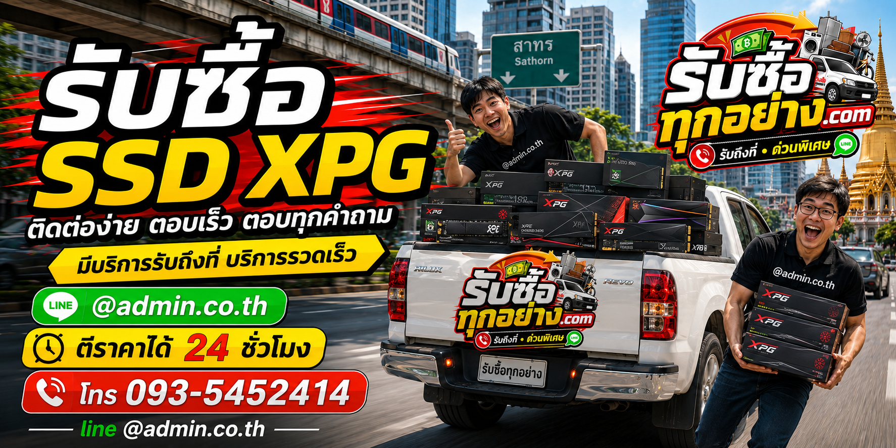รับซื้อ SSD XPG ติดต่อง่าย ตอบไว ผ่าน LINE admin co th