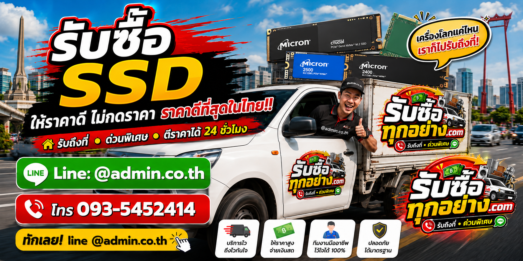 บริการรับซื้อ SSD เอสเอสดี และรับของด่วนถึงที่