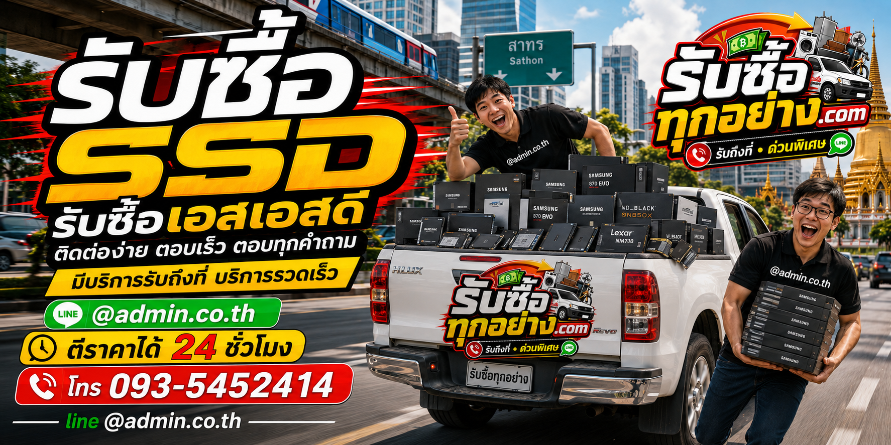 รับซื้อ SSD เอสเอสดี ติดต่อง่ายตอบเร็ว มีบริการรับถึงที่