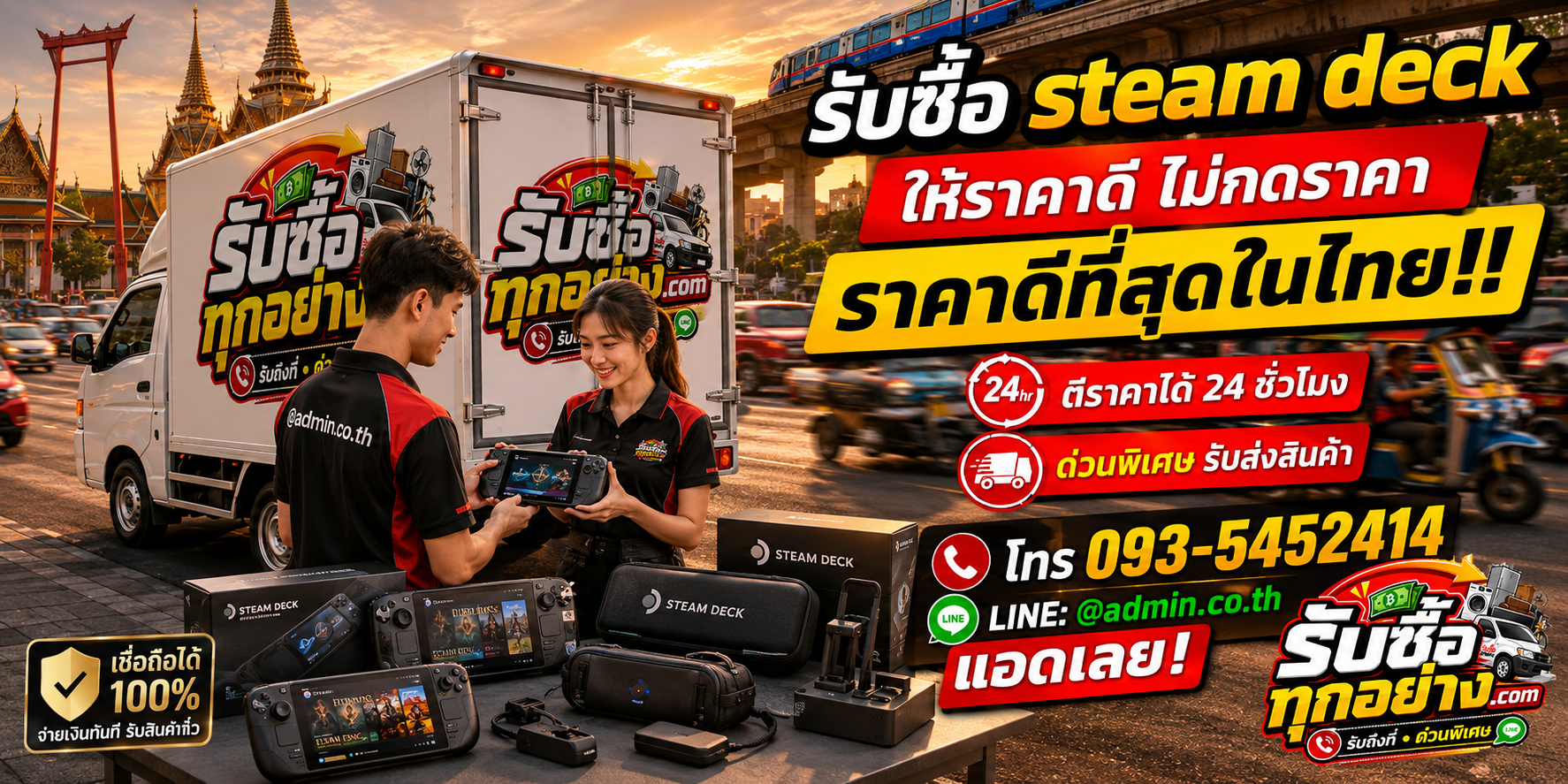 บริการรับซื้อ Steam Deckและรับของด่วนถึงที่