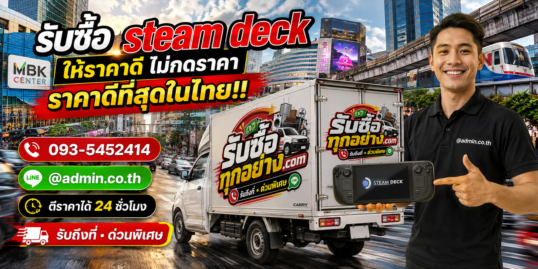 รับซื้อ Steam Deck ติดต่อง่ายตอบเร็ว มีบริการรับถึงที่