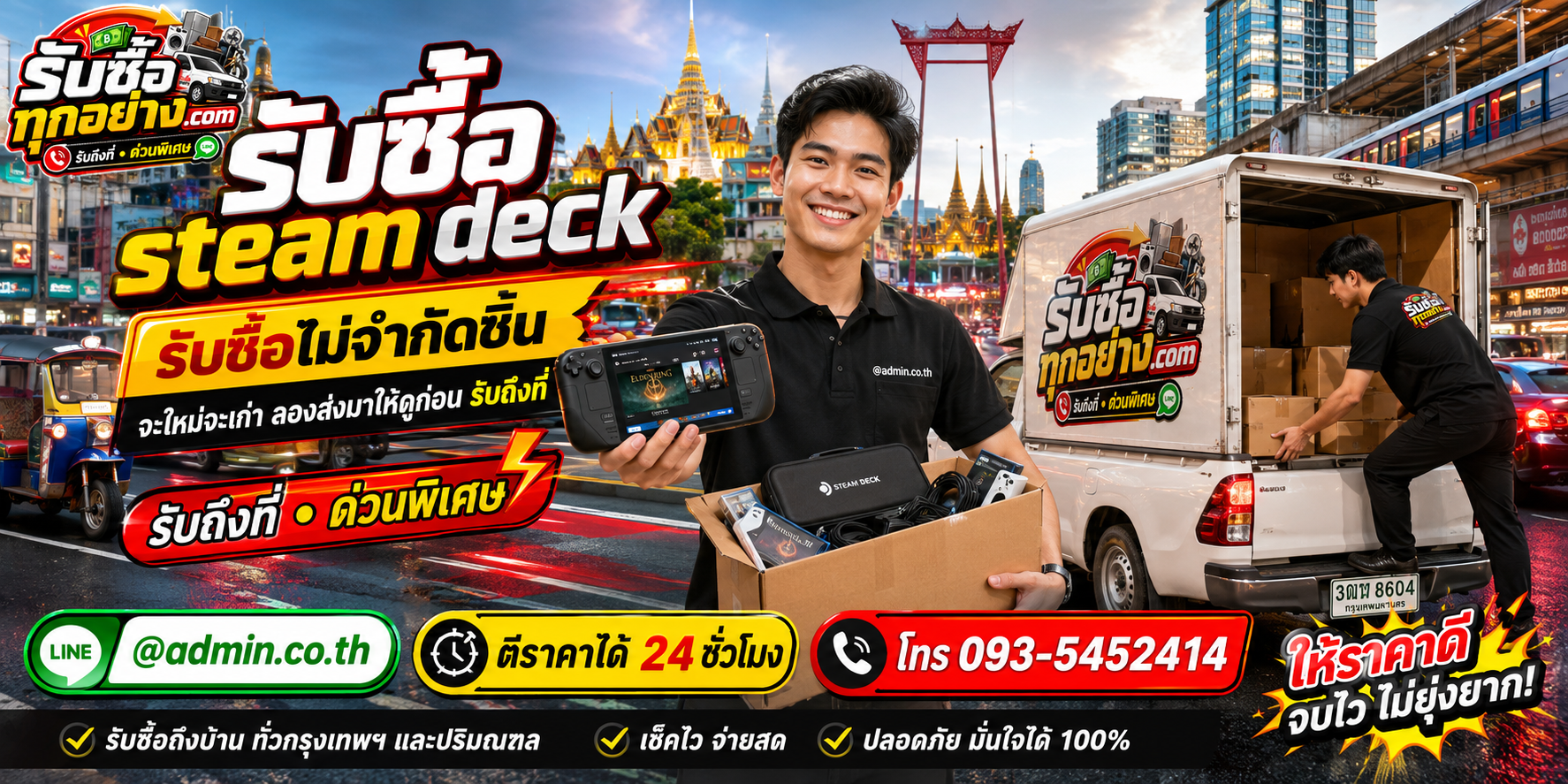 รับซื้อ Steam Deck ของเก่ามีค่าได้เงินสด