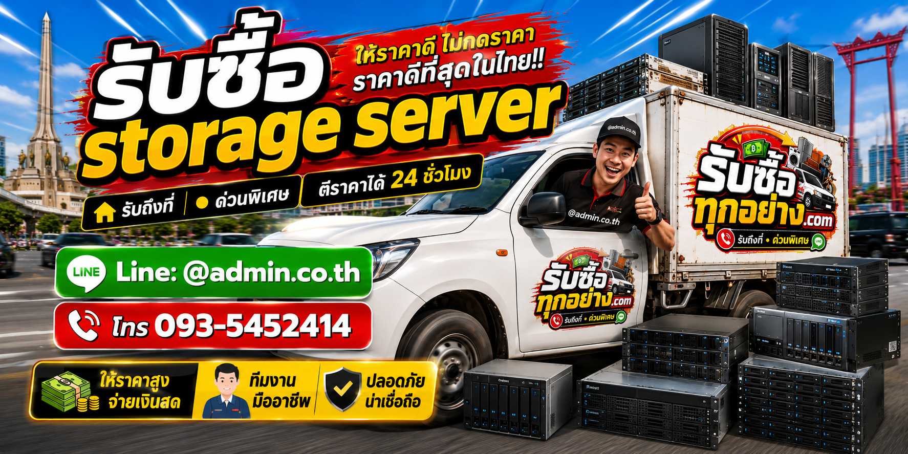 บริการรับซื้อstorage serverและรับของด่วนถึงที่