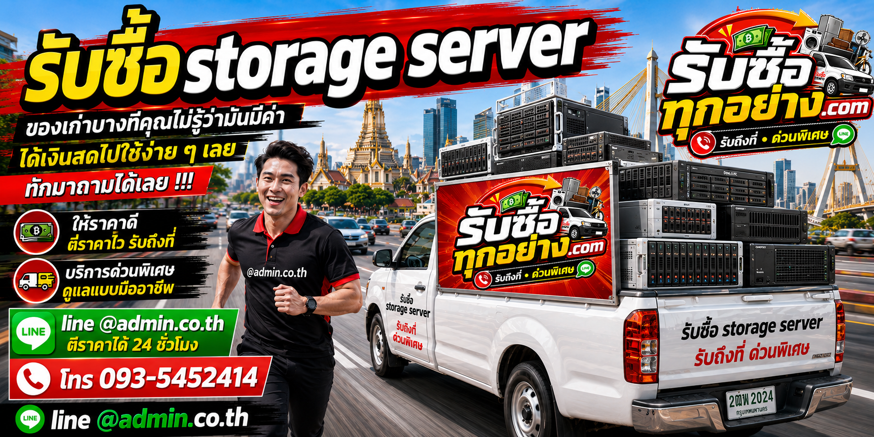 รับซื้อstorage server รับซื้อไม่จำกัดชิ้น รับถึงที่