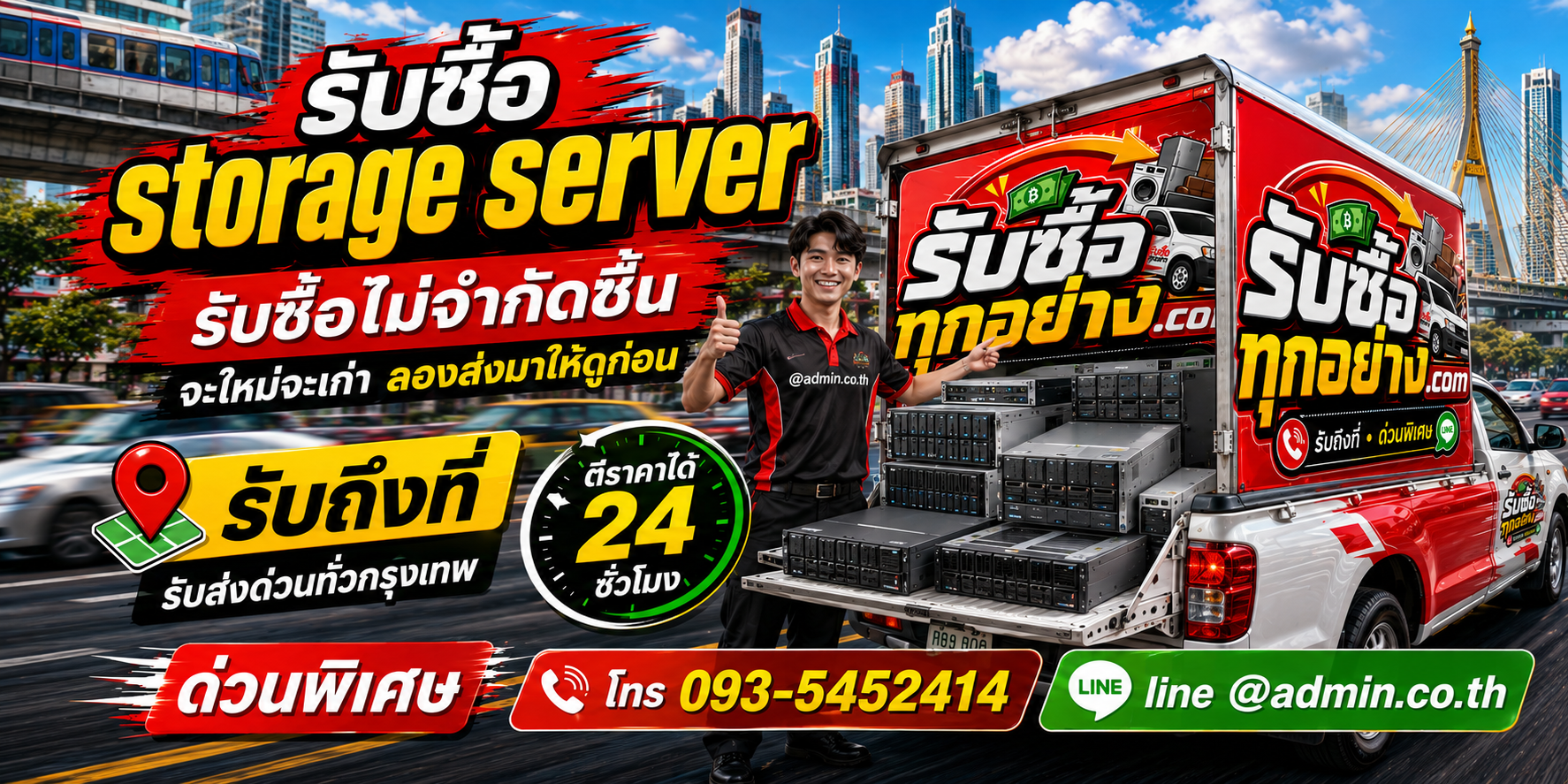 รับซื้อstorage server ของเก่ามีค่าได้เงินสด