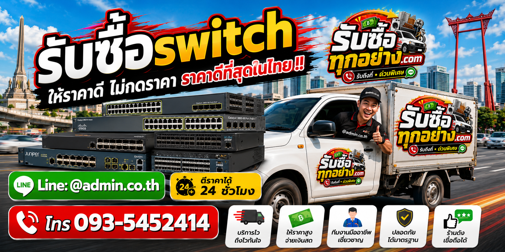บริการรับซื้อswitchและรับของด่วนถึงที่