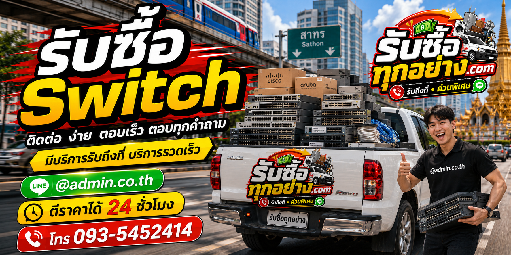 รับซื้อswitch ติดต่อง่ายตอบเร็ว มีบริการรับถึงที่