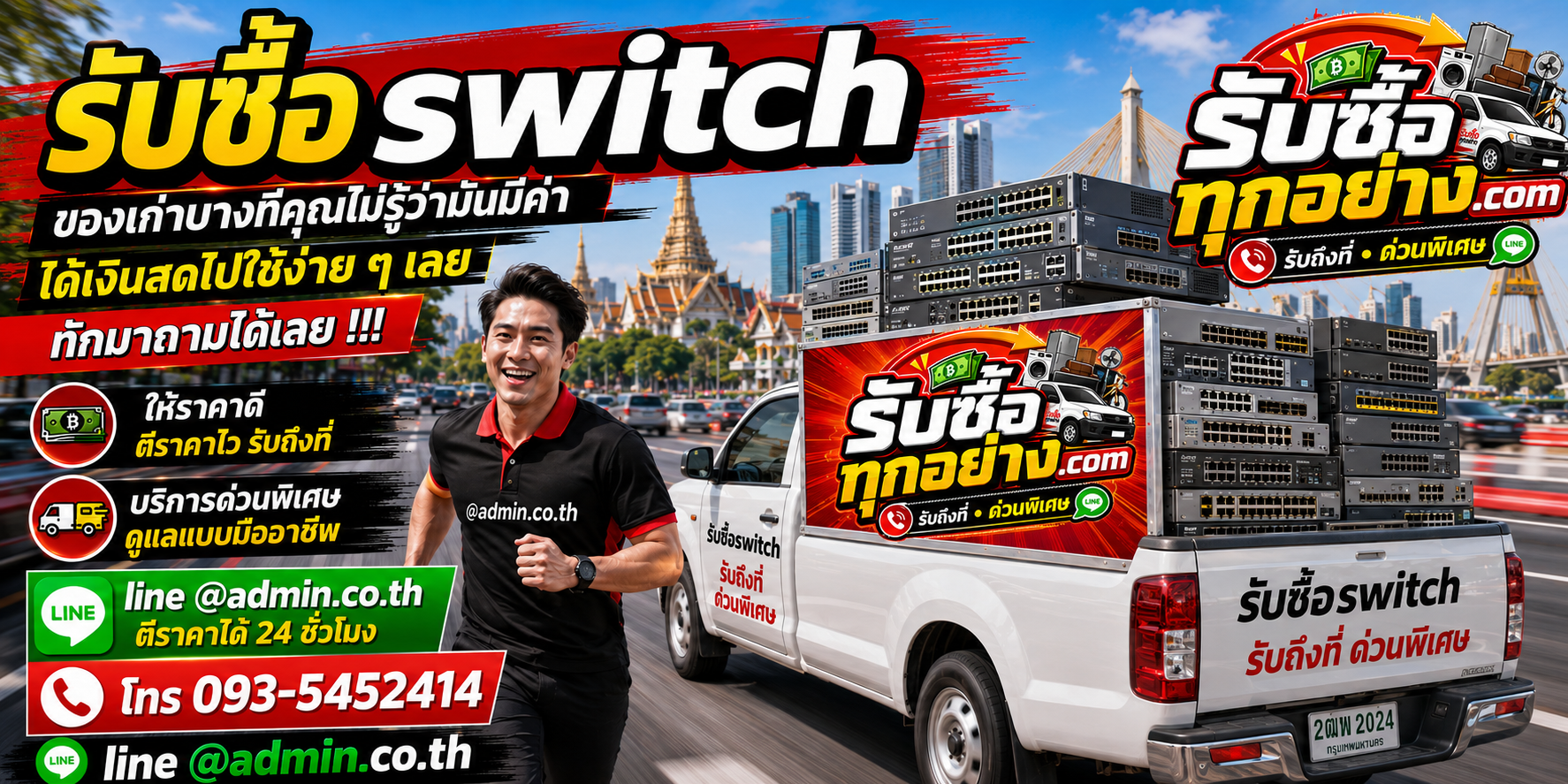รับซื้อswitch รับซื้อไม่จำกัดชิ้น รับถึงที่